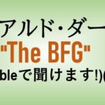 The BFG